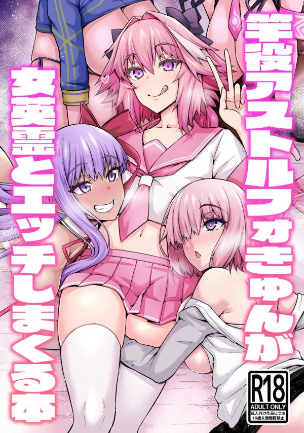 Ankoman's Astolfo collection